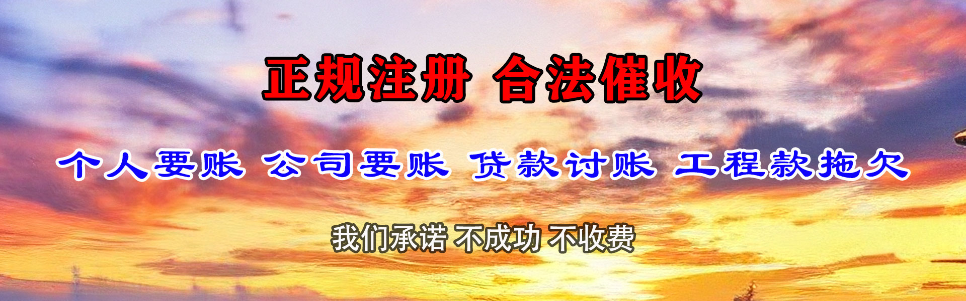 长乐追债公司